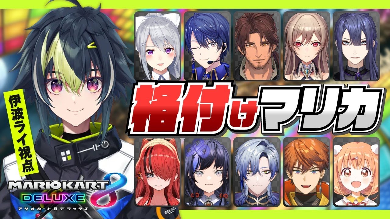 【 マリカ8DX 】#格付けマリカ さぁ、