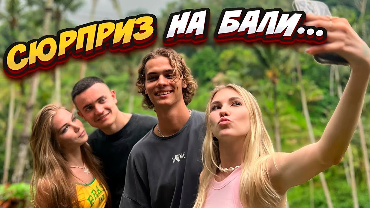 КАК МЫ ОТДОХНУЛИ НА БАЛИ