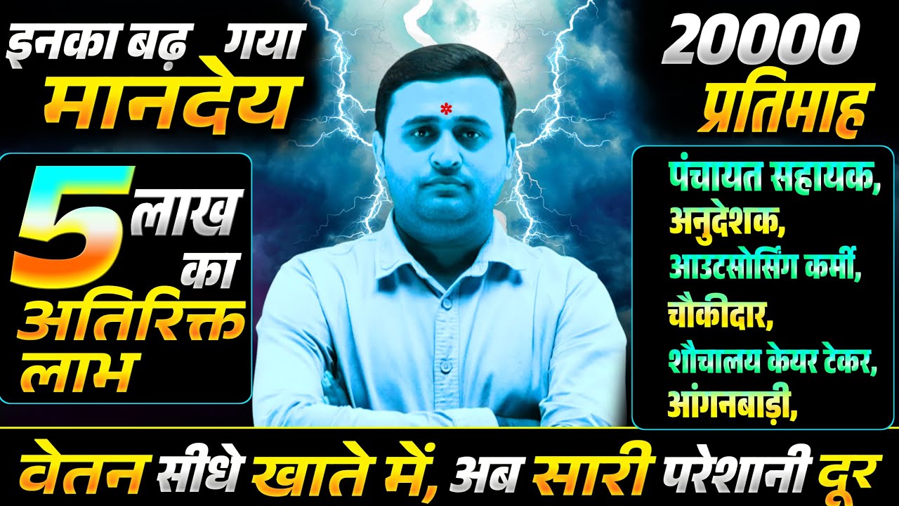 UP आउटसोर्स कर्मियों का वेतन बढ गया 40 हजार रुपये तक मानदेय हो गया