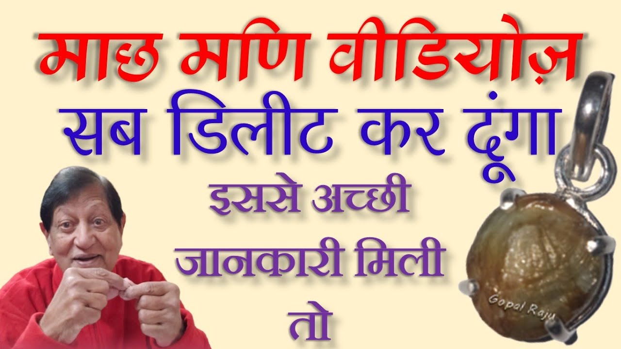 #माछमणि स्टोन क्या है/ #machhmani कौन पहने/ #machhmanistone Price/ #मच्छमणि #राहुदोष दूर का उपाय/