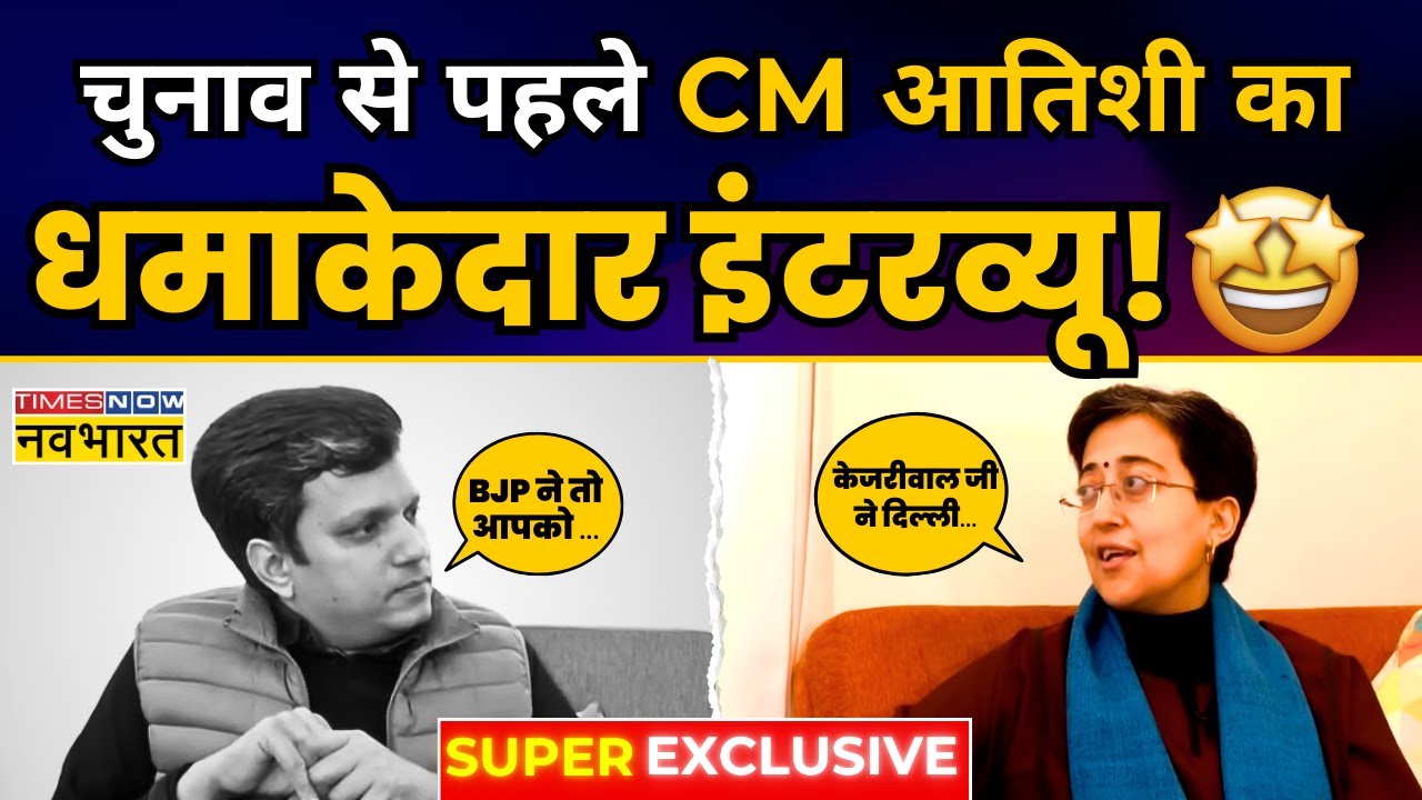CM Atishi's Exclusive Interview | Delhi Election से पहले CM Atishi का धमाकेदार इंटरव्यू!