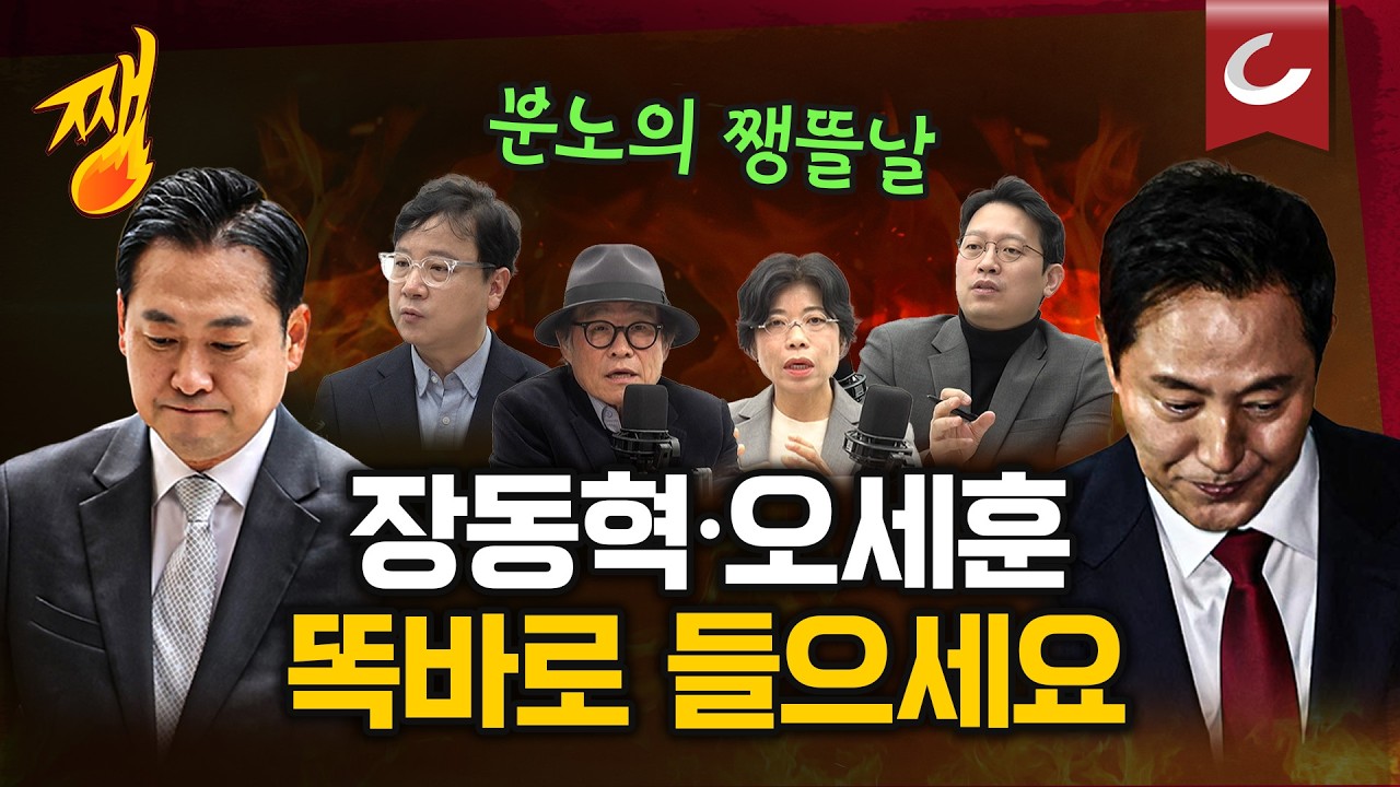 [쨍뜰날 | 호준석·이기인 출연] 지방선거 새판 짜는 국민의힘? 