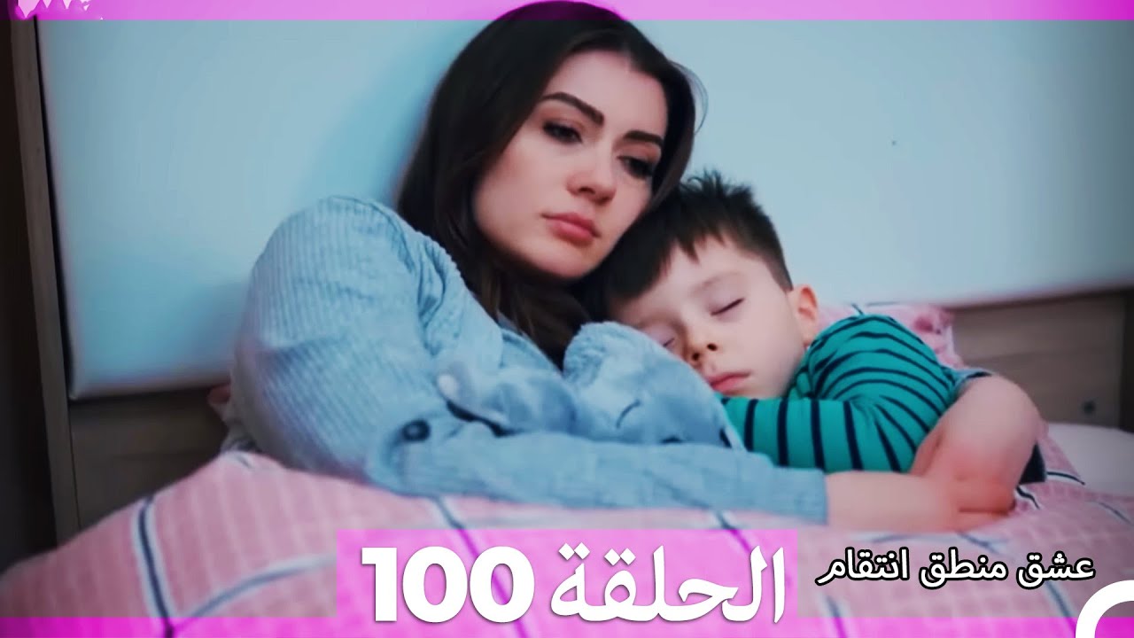 100 عشق منطق انتقام - Eishq Mantiq Antiqam (Arabic Dubbed)