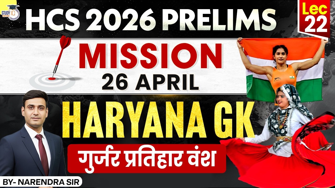 HCS 2026 Prelims Haryana GK | Gurjar Pratihar Dynasty |  Narendra Sir | Haryana StudyIQ