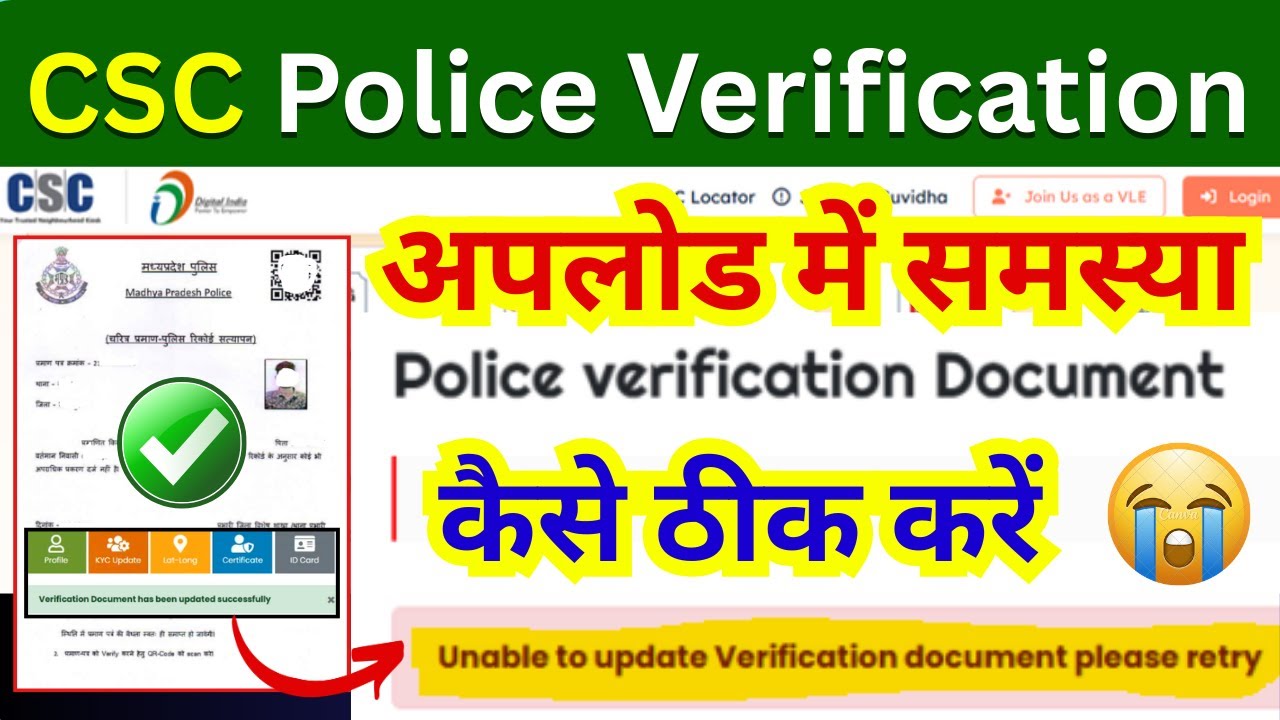 CSC Police Verification Upload में Error आ रहा है? 😨 Unable to Update Document | 100% Fix | CSC VLE