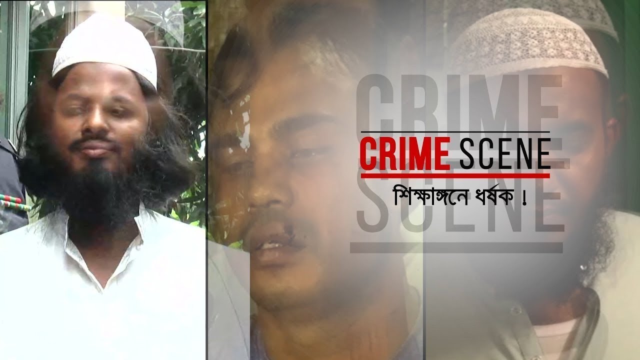 ধর্ষকের অভয়ারণ্য! : নারায়ণগঞ্জের শিক্ষাঙ্গন | Crime Scene | EP 44