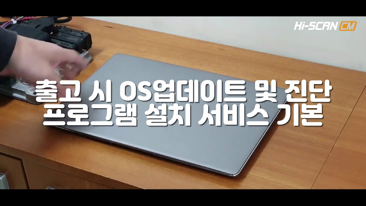 하이스캔씨엠 스캐너 #노트북 옵션 #차량 정비 진단기