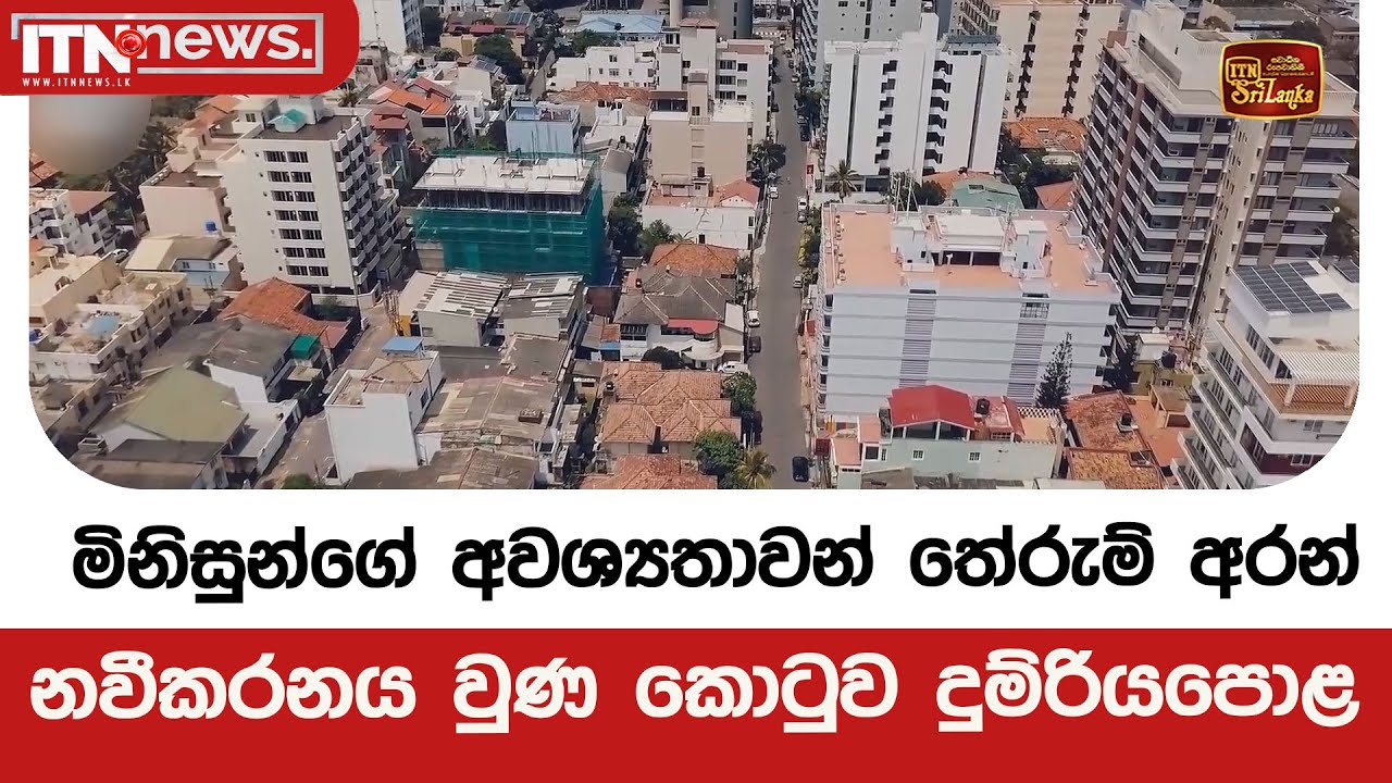 මිනිසුන්ගේ අවශ්‍යතාවන් තේරුම් අරන් නවීකරනය වුණ කොටුව දුම්රියපොළ