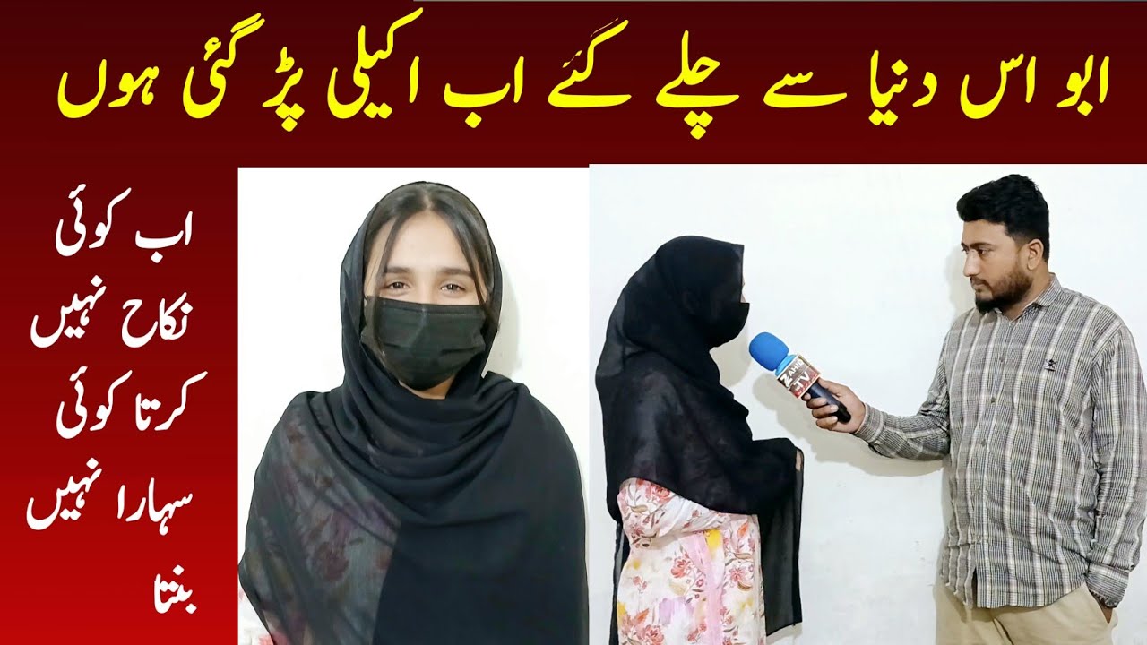 24 sala Noor Abu is Duniya se Chale Gaye ab akeli hun Koi nikaah Nahin karta||Zahid TV