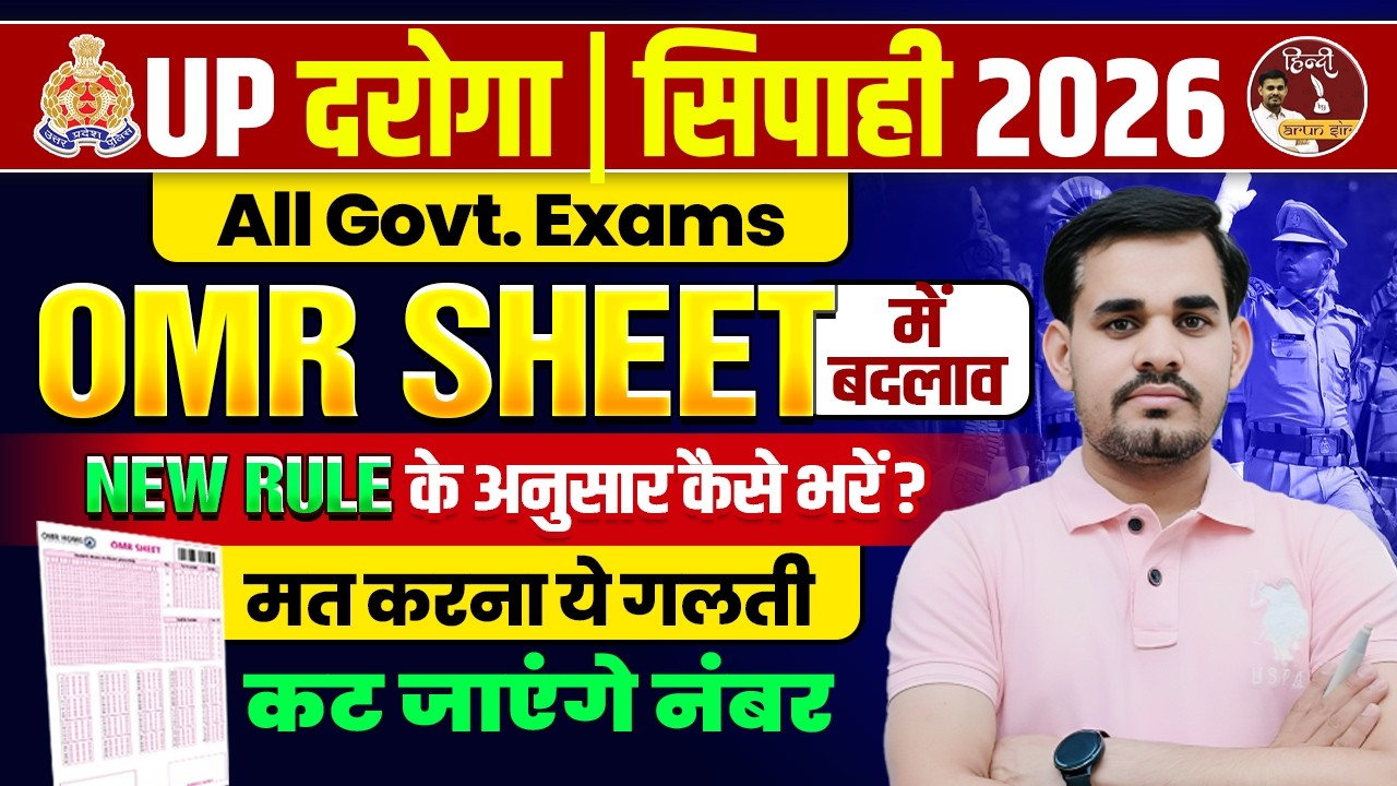 UP Daroga & Sipahi 2026 | OMR Sheet कैसे भरें सही तरीके से ? | All Govt Exams | Arun Sir