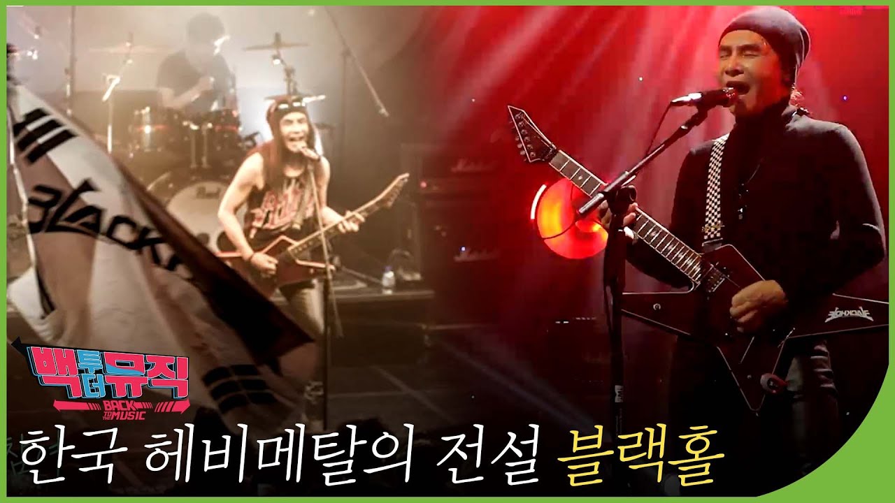 한국 헤비메탈의 전설 