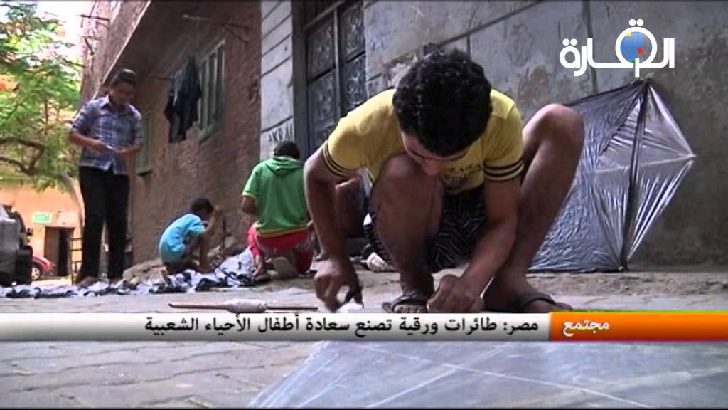 مصر - طائرات ورقية تصنع سعادة أطفال الأحياء الشعبية
