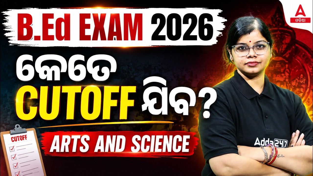 Odisha Bed Expected Cut Off 2026 | B.Ed Science and Arts Cut Off Prediction 2026 | Adda247 Odia