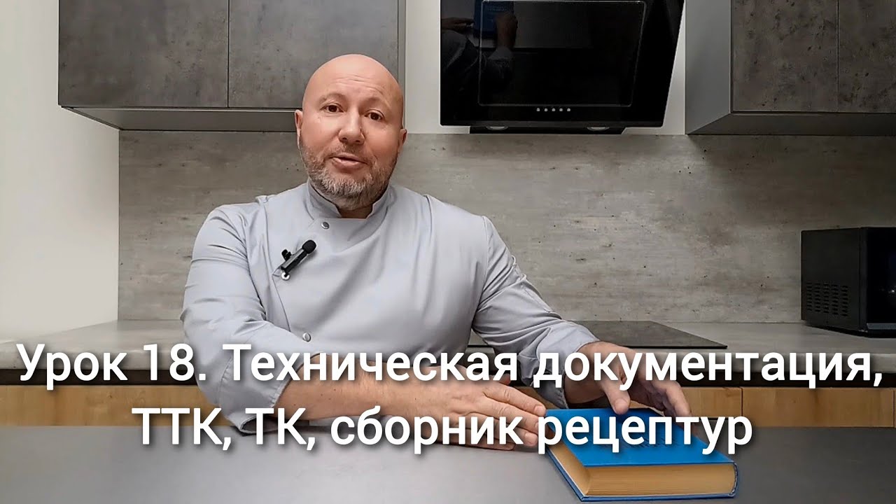 Что такое технологическая карта, или почему повара в общепите не могут готовить на своё усмотрение