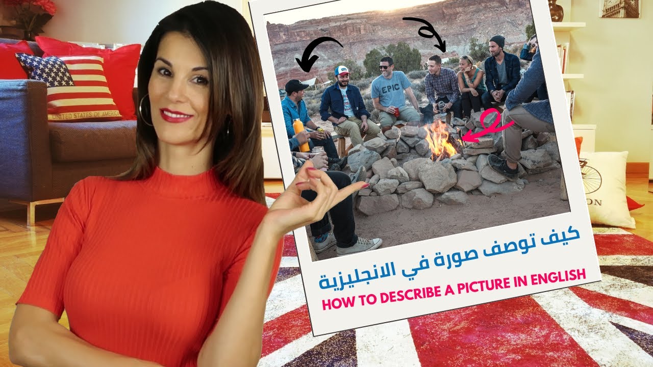 How to describe a picture in English كيف توصف صورة في الانجليزية