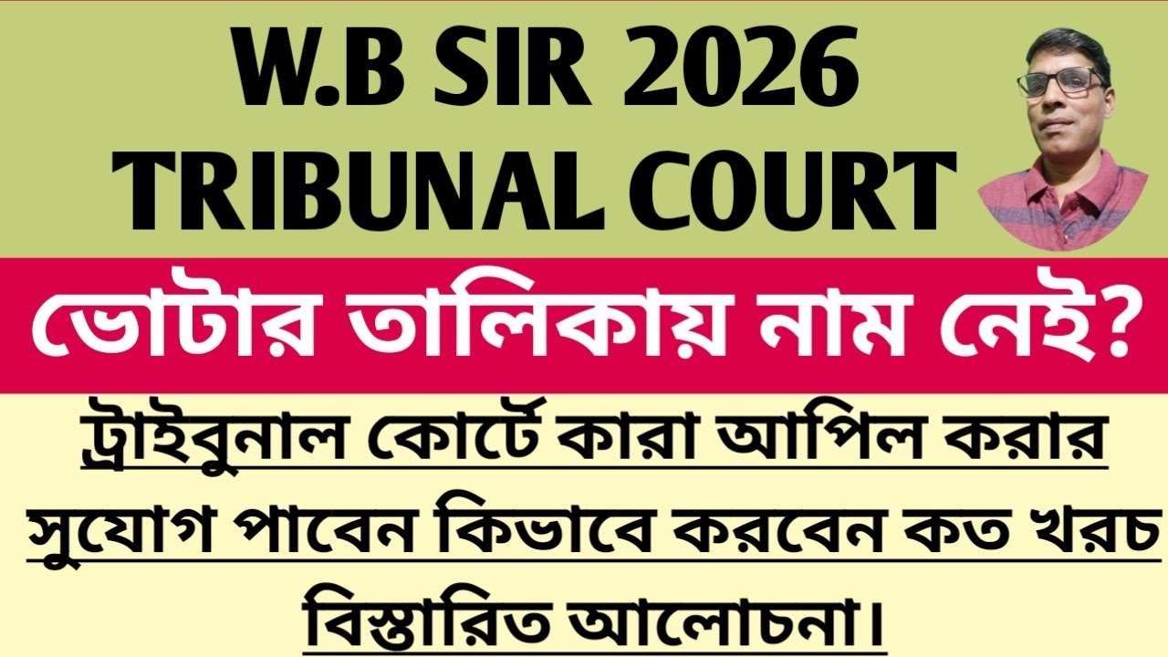 What is the Tribunal Process for West Bengal Voter List Appeals? @nimtitadarsan 