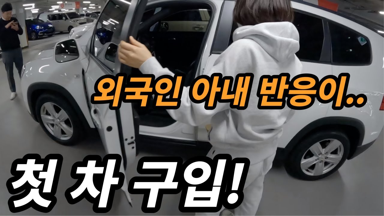 국제결혼 6년만에 첫 차 구입! 한국 남편이 운전하는 차를 처음 타 보는 외국인 아내 반응! (전)대통령 전담 요리사가 직접 만들어준 보양짬뽕! 인생짬뽕!