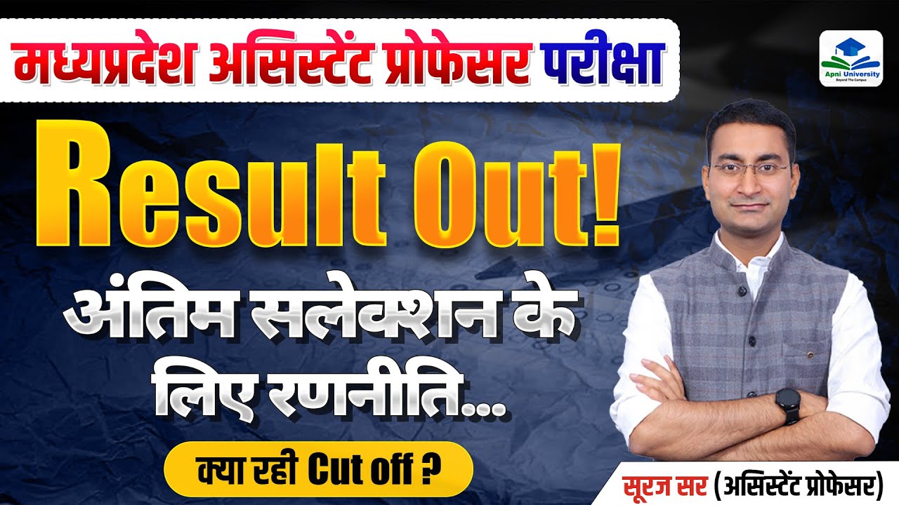 MP Assistant Professor Result Out | MP Assistant Professor Geography Result | MP AP Cut Off Analysis