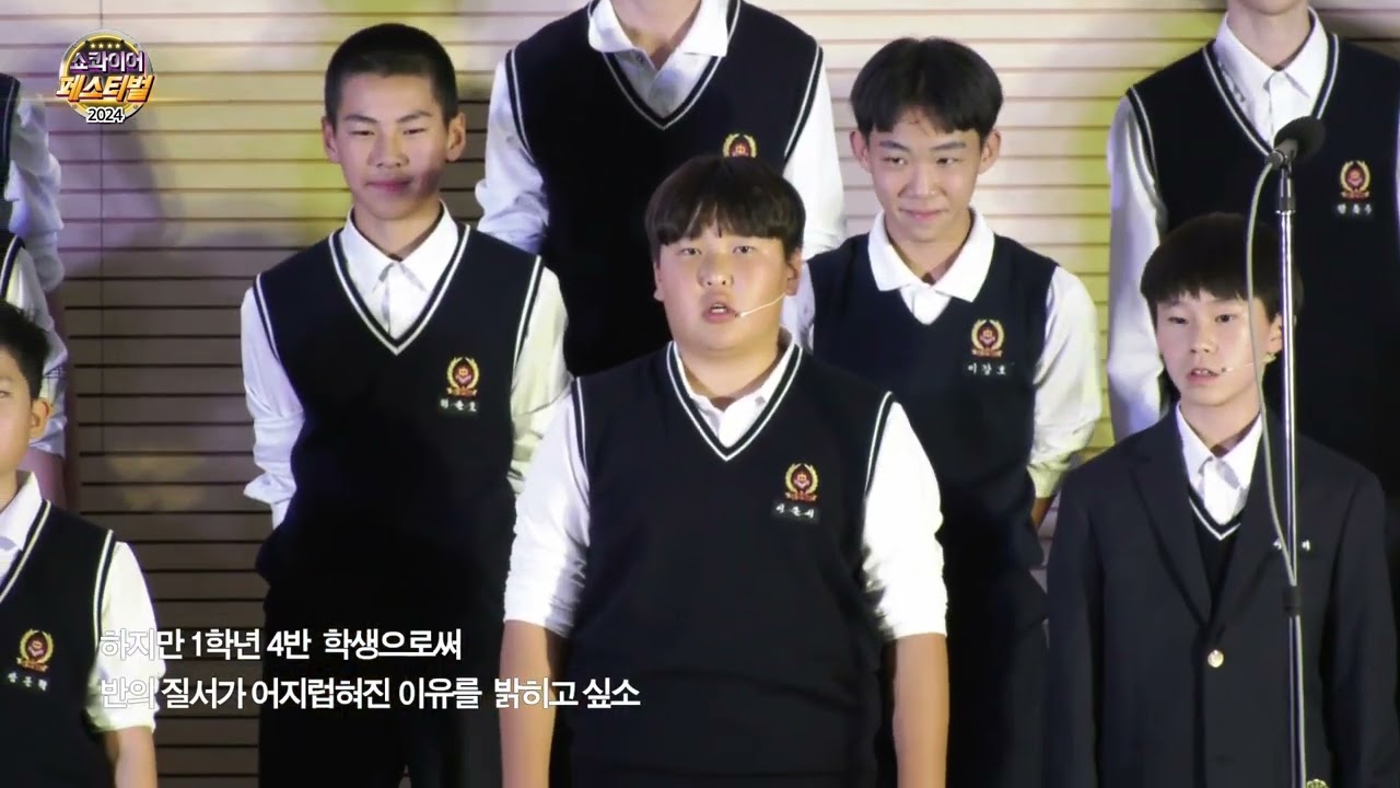 2024 포항제철중학교 쇼콰이어 페스티벌 1학년 4반 (카레 / 누가 죄인인가)