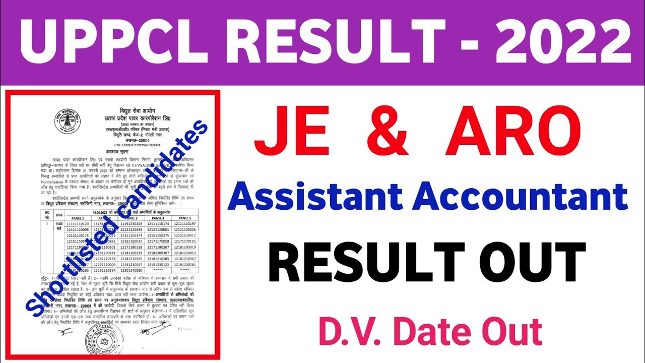 UPPCL JE RESULT 2022 | UPPCL ARO RESULT 2022 | UPPCL ASSISTANT ACCOUNTANT RESULT 2022 | UPPCL RESULT