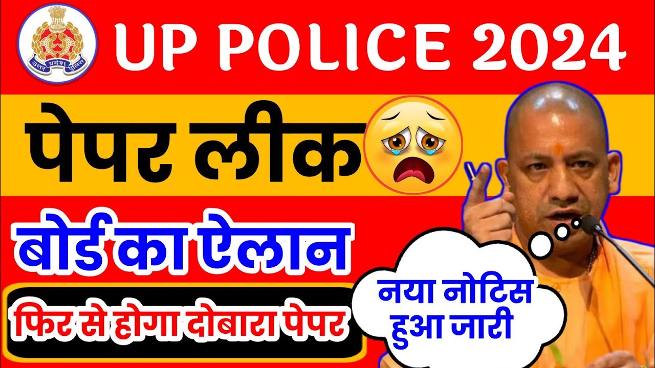 UP POLICE PAPER LEAK 2024 | upp paper leak news | UP POLICE RE EXAM 2024 | UPP PAPER LEAK 2024