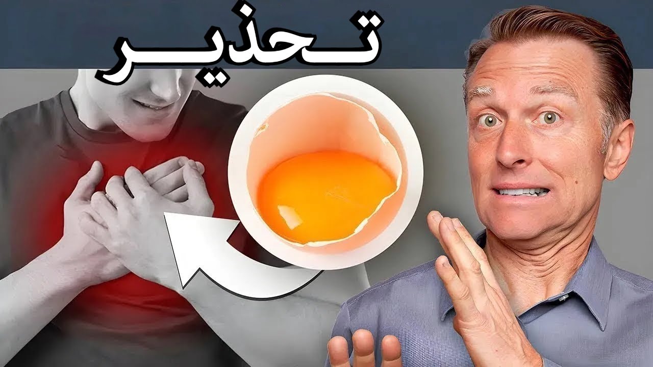أكل البيض يجعلك في خطر مرض القلب | الرد على دراسة جديدة