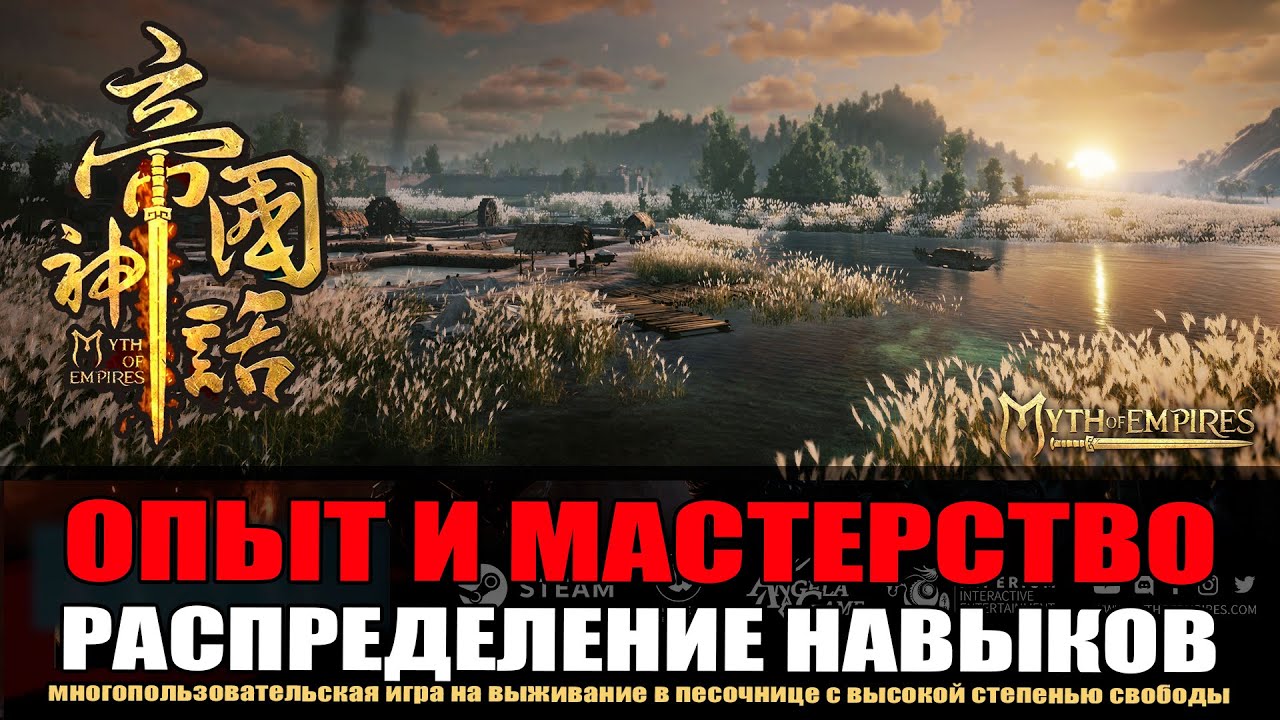 MYTH OF EMPIRES Гайд: Как фармить опыт и мастерство. Распределение навыков