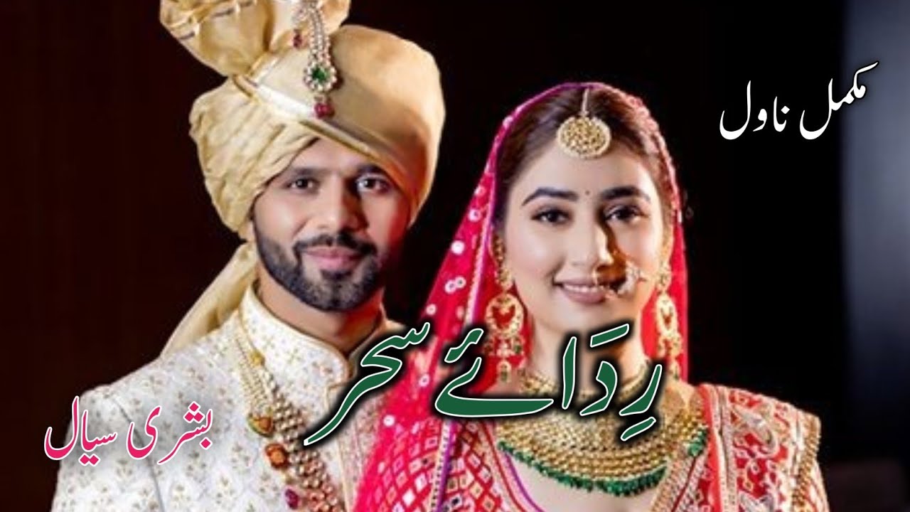 Rida e Saher By Bushra Siyal|Boss Hero Based|Cousin Love Story