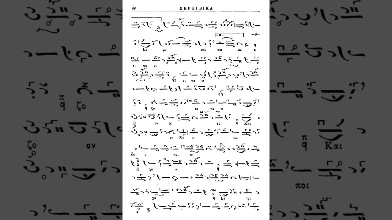 Michail Kalaitzis: Χερουβικό (αργό) ήχος Α', μέλος Αθανασίου Καραμάνη.