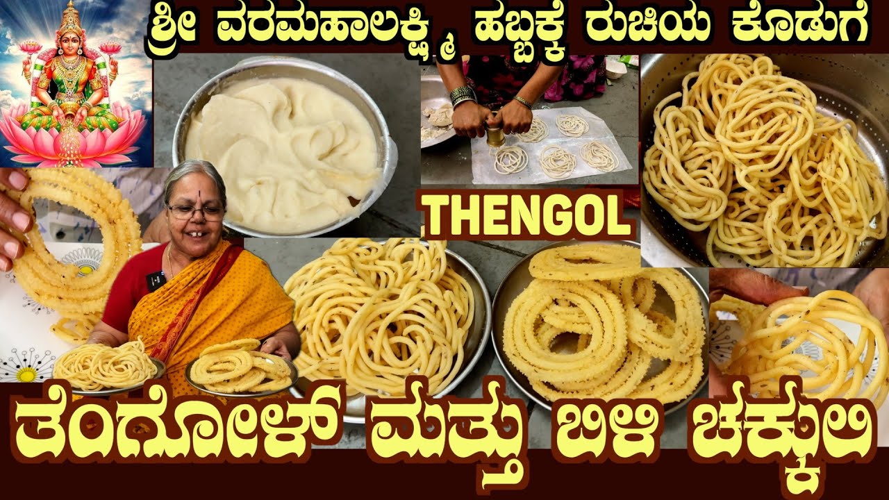 THENGOL & White CHAKKULI by Smt Ahalya Bai for Sri Varamahalaxmi festival