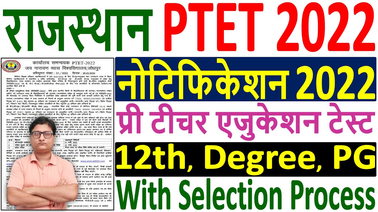 PTET 2022 Notification &brvbar;&brvbar; Rajasthan PTET 2022 Online Form &brvbar;&brvbar; PTET 2022 Eligibility & Exam Pattern