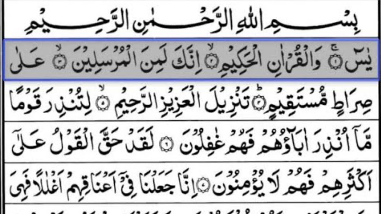 Beautiful Voice Surah Yaseen/. Qari Abdullah Sadiqque/TilawatAlQuran Zee1