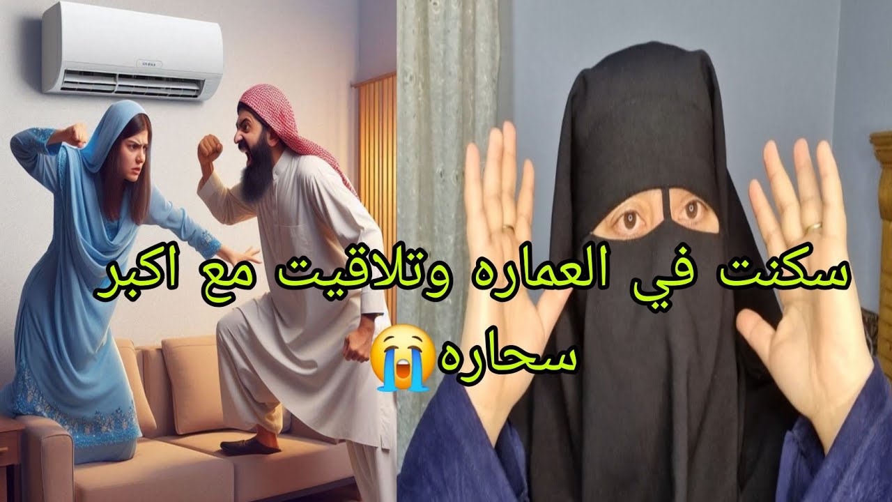 هربت علي شبراق 😱مشيت نكري في العماره وتلاقيت مع الشيطان في سيفت 🙆‍♂️انسان اللي خربت لي حياتي😭