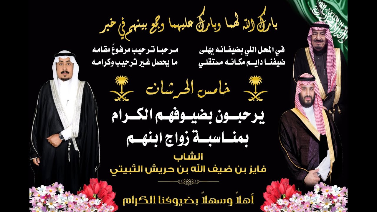 حفل الحرشان زواج فايز بن ضيف الله بن حريش ٥/٥ /١٤٤٣ ( الجزء الاول  )
