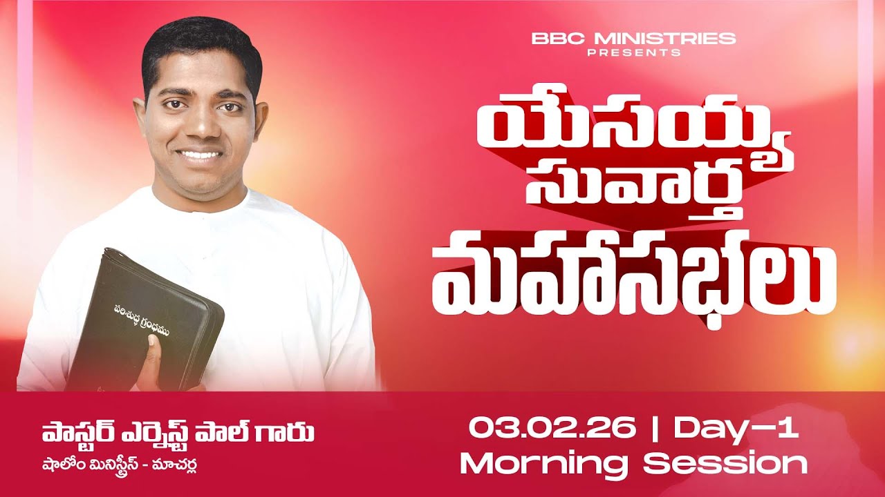 GOSPEL MEETINGS || 03-02-2026 || MORNING SESSION || BBC || PASTOR. ERNEST PAUL GARU