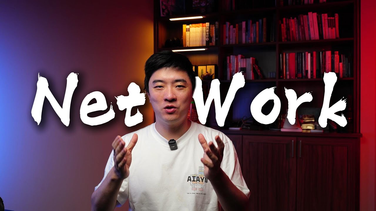 硅谷圈内如何networking？徐老师四条职场人脉原则 ｜领航十周年公益活动