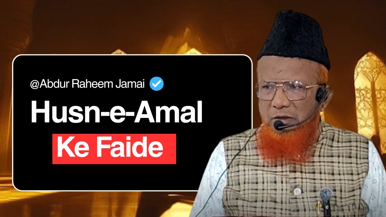 Husn-e-Amal Ke Faide | The Benefits of Good Deeds in Islam