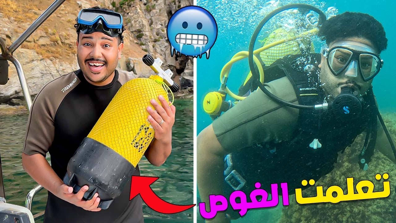 اخيرا&hellip;حققت حلمي🥹وجربت الغوص فقاع البحر 🥶مع الاسماك و القرش🐟(بكيت بالفرحة 😭)
