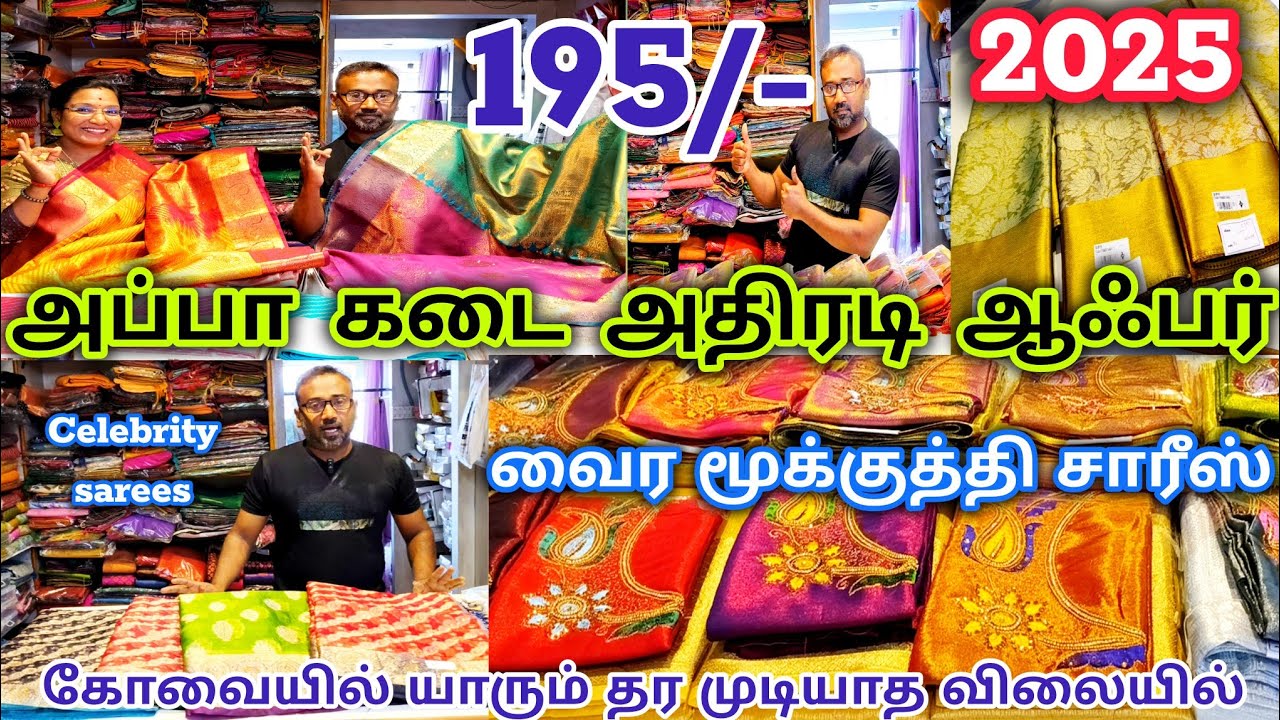 ‼️வைர மூக்குத்தி 2025 புதுவரவு ‼️ கோவையை ✨ கலக்கும் 💥 அப்பா கடை#lukkysilks