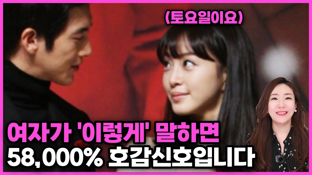 남자들의 99.9%가 모르는 여자의 호감 신호 3가지
