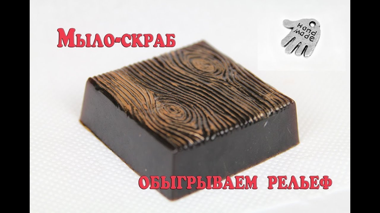 Мыло-скраб с кофе для тела. Как достать мыло из пластиковой формы