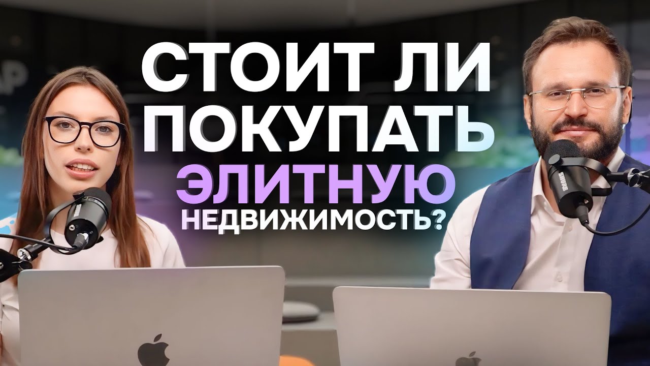 Люксовая недвижимость Дубая. Стоит ли покупать? Как оценить? Алексей Гальцев. Реалист.Realiste