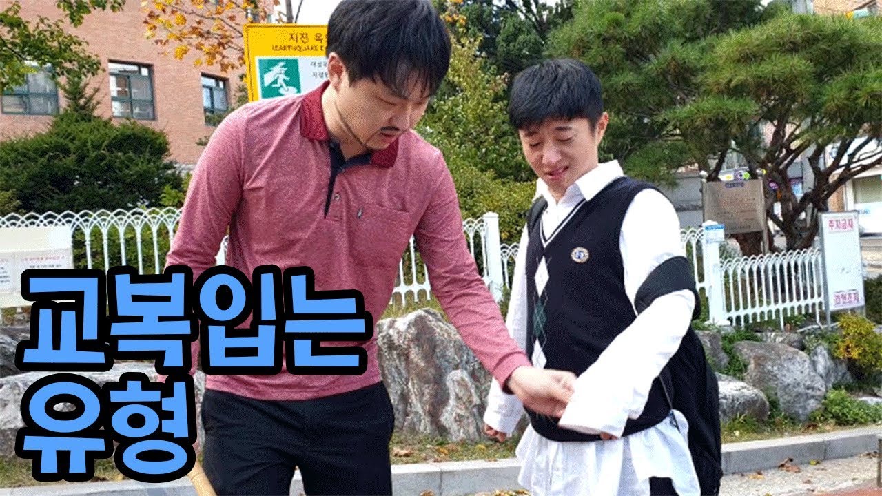 교복 예쁘게 입는 꿀팁!ㅋㅋㅋ 써먹으세요