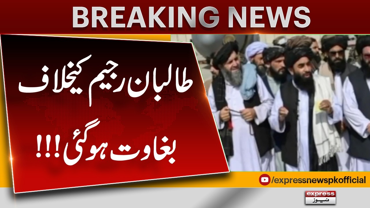 Revolt Against Taliban Regime? Major Unrest Reportedly Erupts | Breaking News| Pakistan News