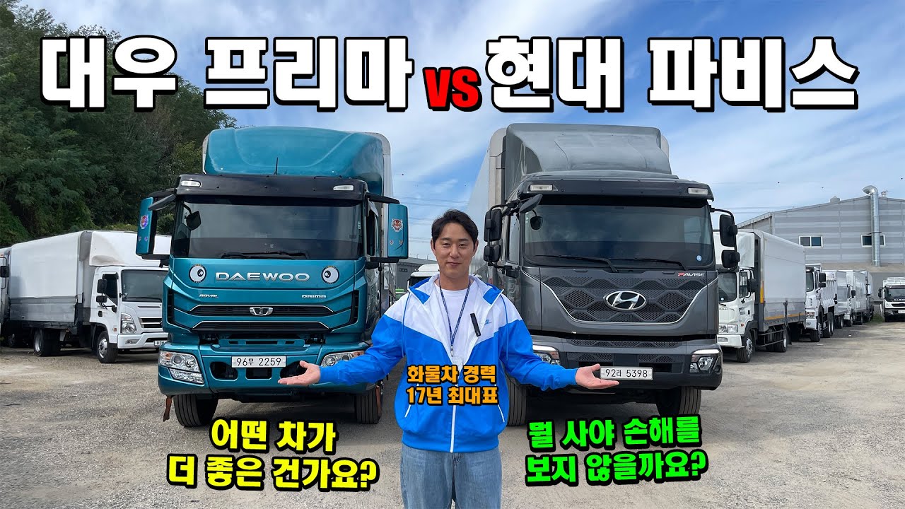 대우 프리마 vs 현대 파비스 