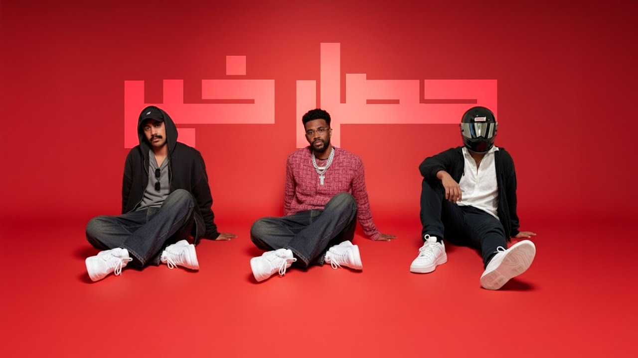 HASAL KHEER - حـصـل خـيـر |ROCKET x SASY Feat. TAMIM |  | PROD BY . WAYVE