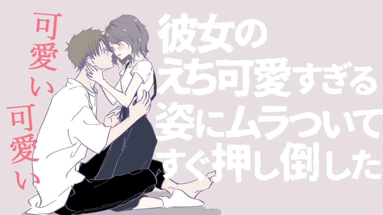 【女性向け】彼女の姿がえち可愛すぎて我慢できずにすぐ押し倒しちゃう彼氏【シチュエーションボイス】
