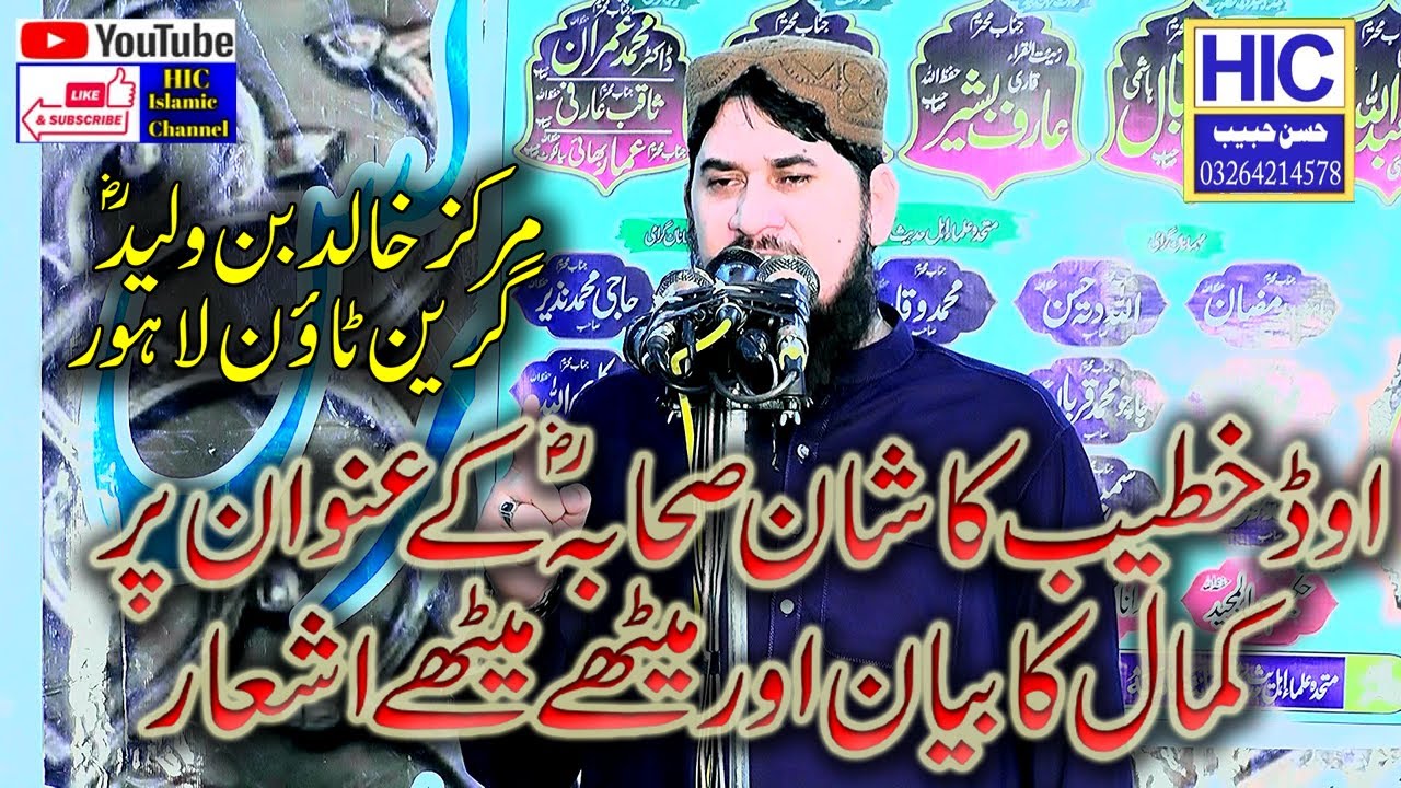 Molana Qari Bilal Abid Odd || Shan-e-Sahaba (R.A) || Green Town Lahore || HIC Islamic
