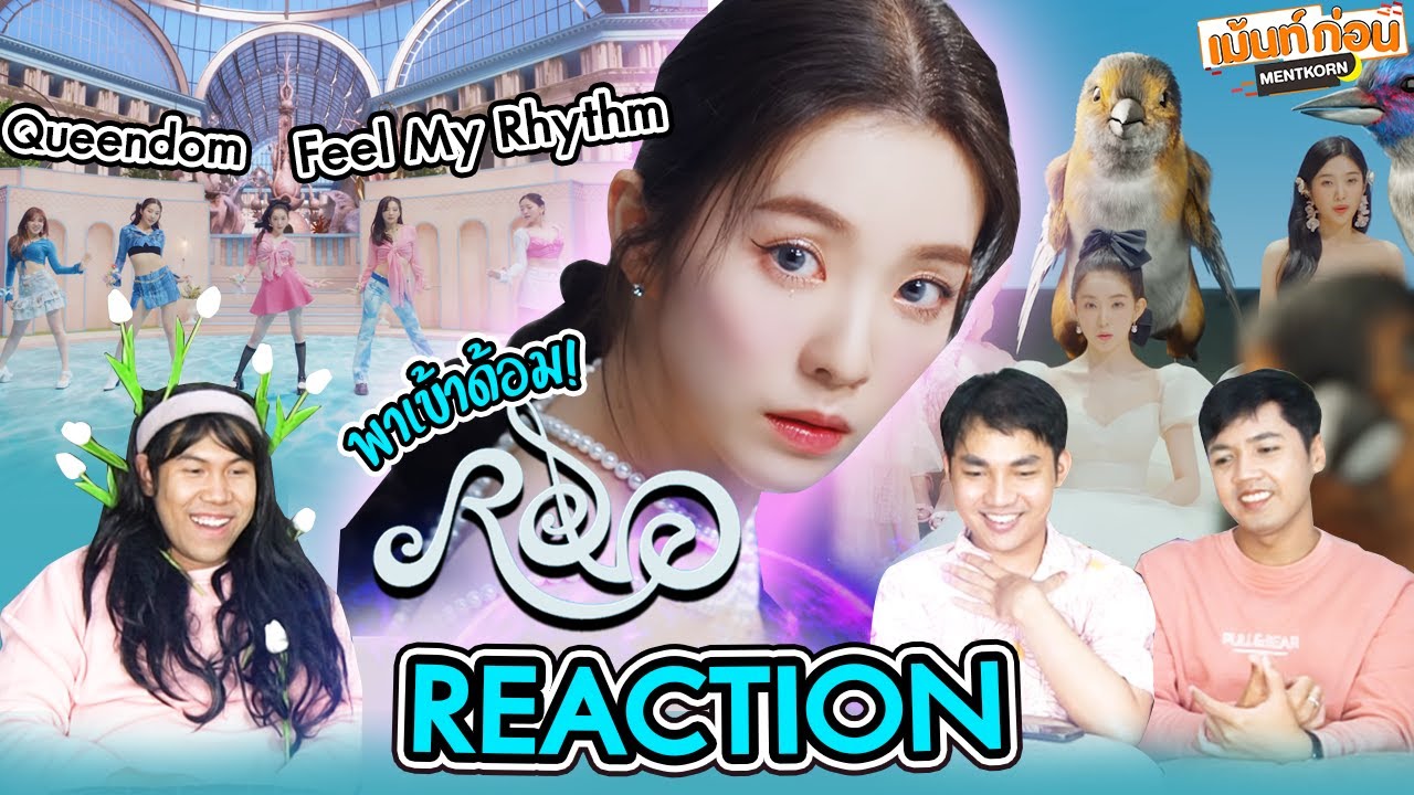 #พาเข้าด้อม Red Velvet Reaction Feel My Rhythm & Queendom | เม้นท์ก่อนเข้านอน Mentkorn