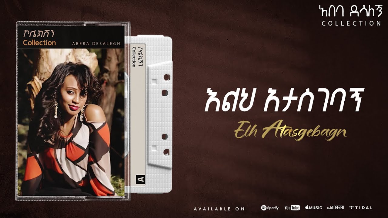 Abeba Desalegn - Elh Atasgebagn - እልህ አታስገባኝ _ Collection | Track 09 (Official Audio)